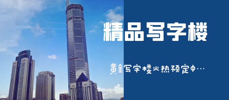                      〖 写字楼 〗
