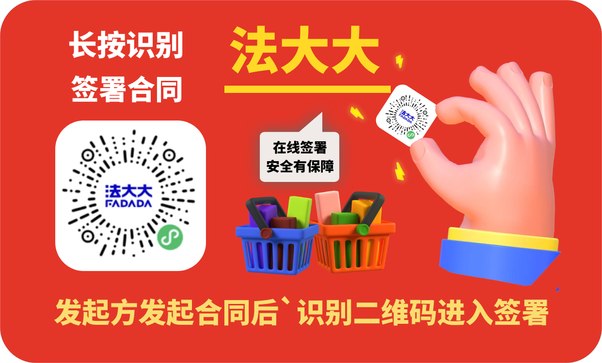 〖 法大大电子签 〗